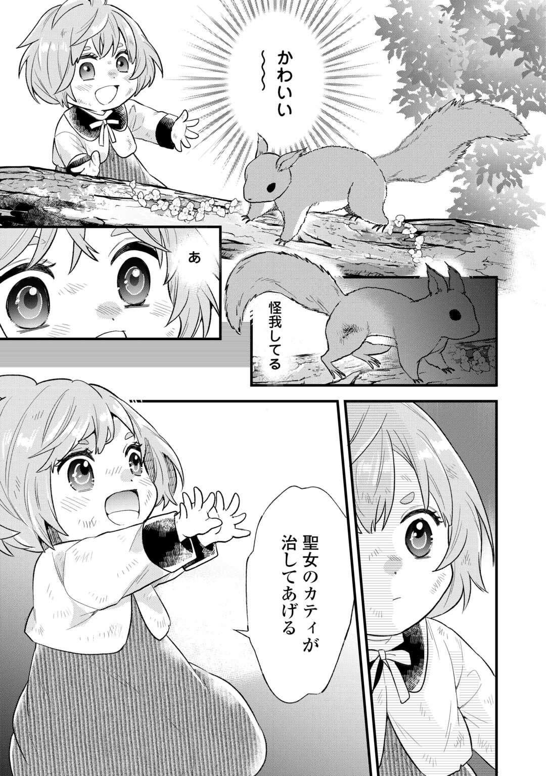 Tensei Akachan Kati wa Chouhou Katsudou Shite Imasu - Soshite Kichiku na Chichi ni Dekiai Sarete Iru You desu - Chapter 21 - Page 13