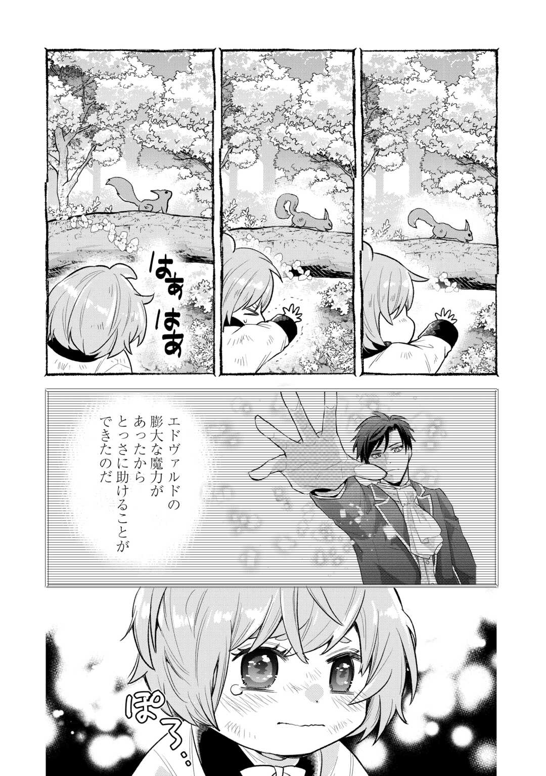 Tensei Akachan Kati wa Chouhou Katsudou Shite Imasu - Soshite Kichiku na Chichi ni Dekiai Sarete Iru You desu - Chapter 21 - Page 14