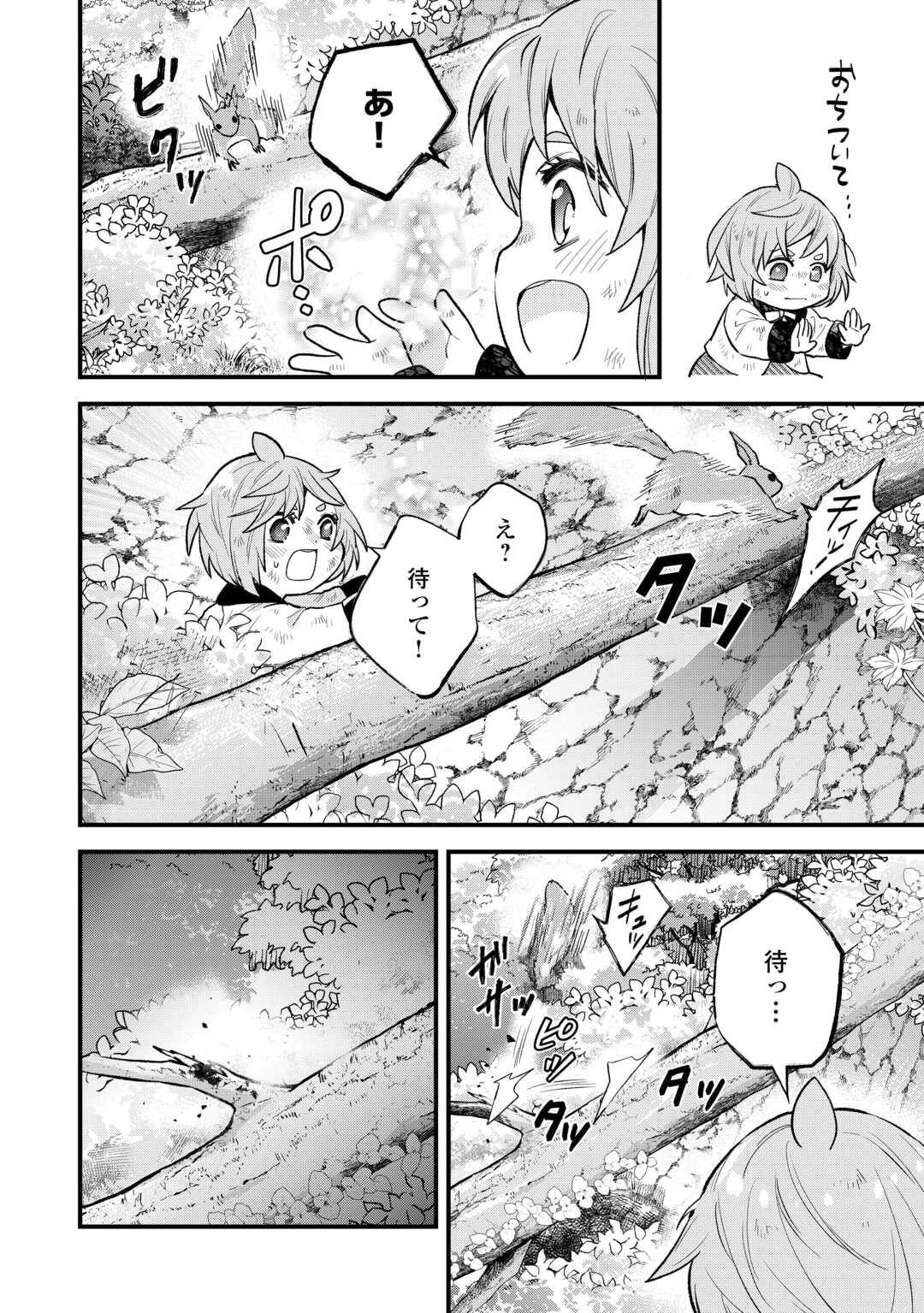 Tensei Akachan Kati wa Chouhou Katsudou Shite Imasu - Soshite Kichiku na Chichi ni Dekiai Sarete Iru You desu - Chapter 21 - Page 16