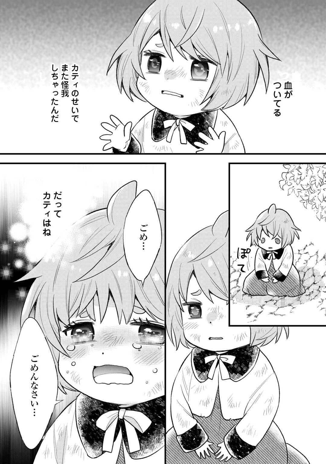 Tensei Akachan Kati wa Chouhou Katsudou Shite Imasu - Soshite Kichiku na Chichi ni Dekiai Sarete Iru You desu - Chapter 21 - Page 17