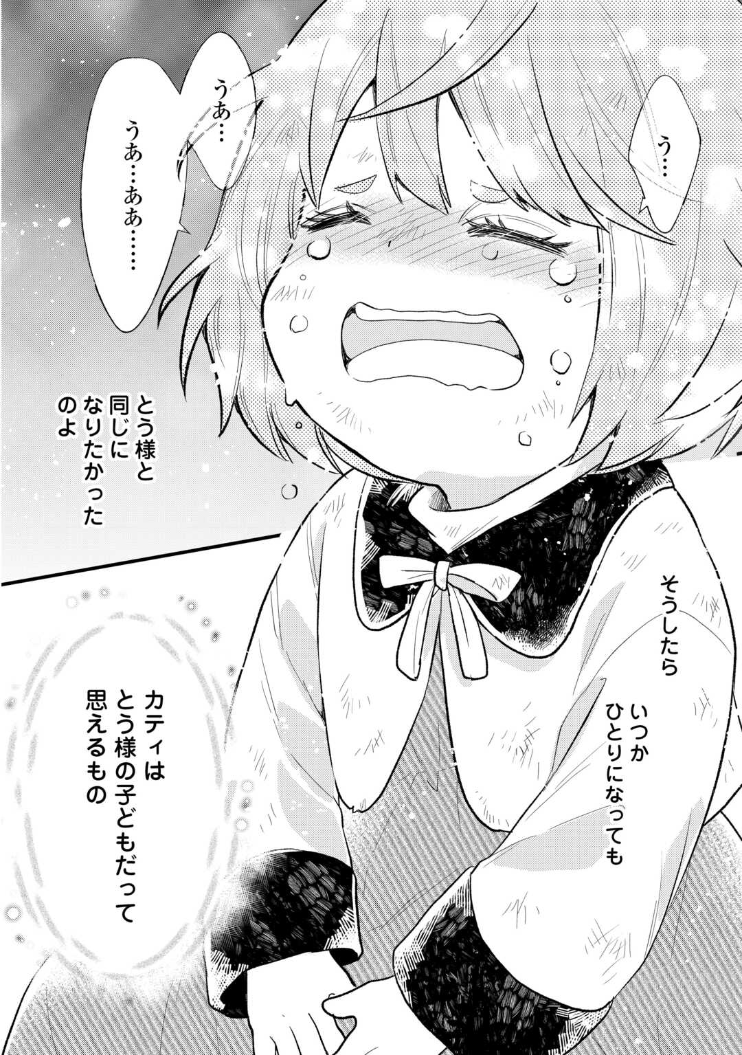 Tensei Akachan Kati wa Chouhou Katsudou Shite Imasu - Soshite Kichiku na Chichi ni Dekiai Sarete Iru You desu - Chapter 21 - Page 18