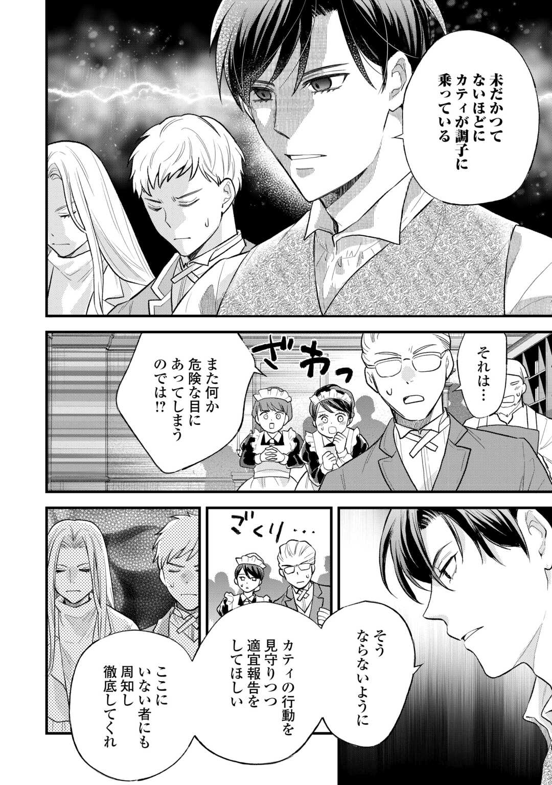 Tensei Akachan Kati wa Chouhou Katsudou Shite Imasu - Soshite Kichiku na Chichi ni Dekiai Sarete Iru You desu - Chapter 21 - Page 2