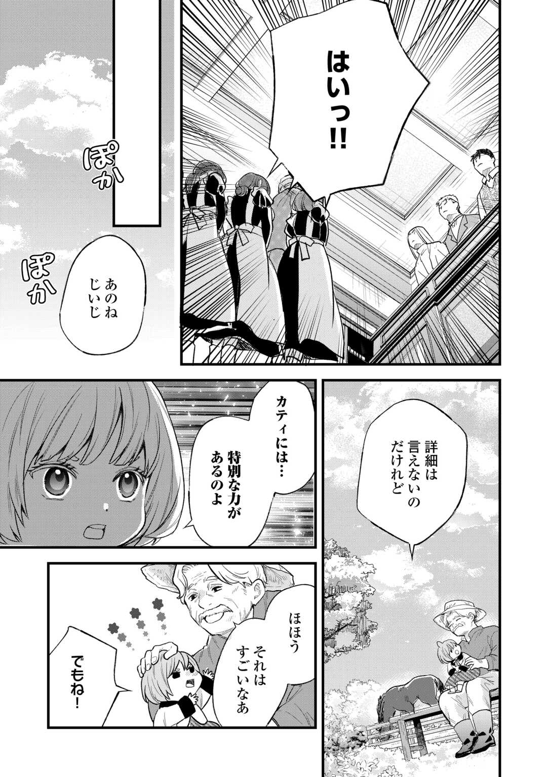 Tensei Akachan Kati wa Chouhou Katsudou Shite Imasu - Soshite Kichiku na Chichi ni Dekiai Sarete Iru You desu - Chapter 21 - Page 3