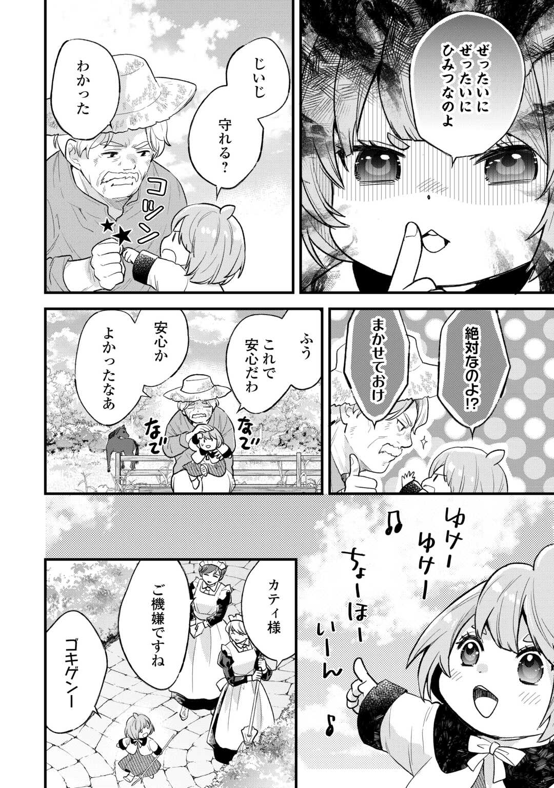 Tensei Akachan Kati wa Chouhou Katsudou Shite Imasu - Soshite Kichiku na Chichi ni Dekiai Sarete Iru You desu - Chapter 21 - Page 4