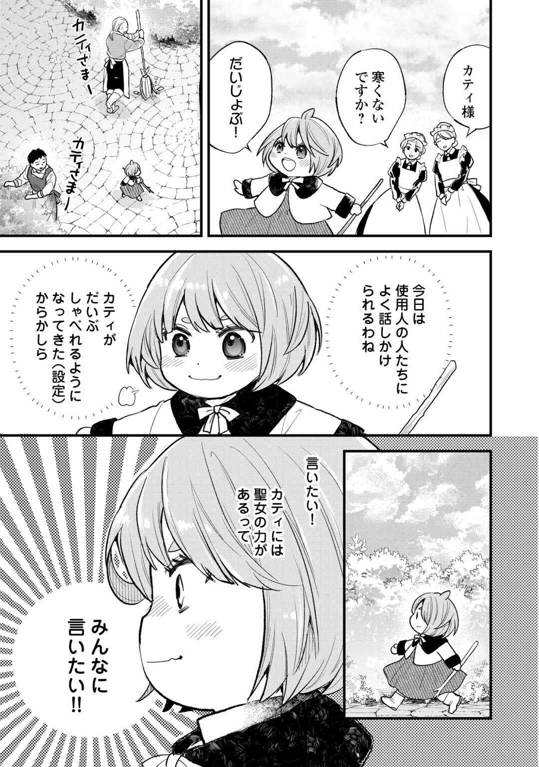 Tensei Akachan Kati wa Chouhou Katsudou Shite Imasu - Soshite Kichiku na Chichi ni Dekiai Sarete Iru You desu - Chapter 21 - Page 5