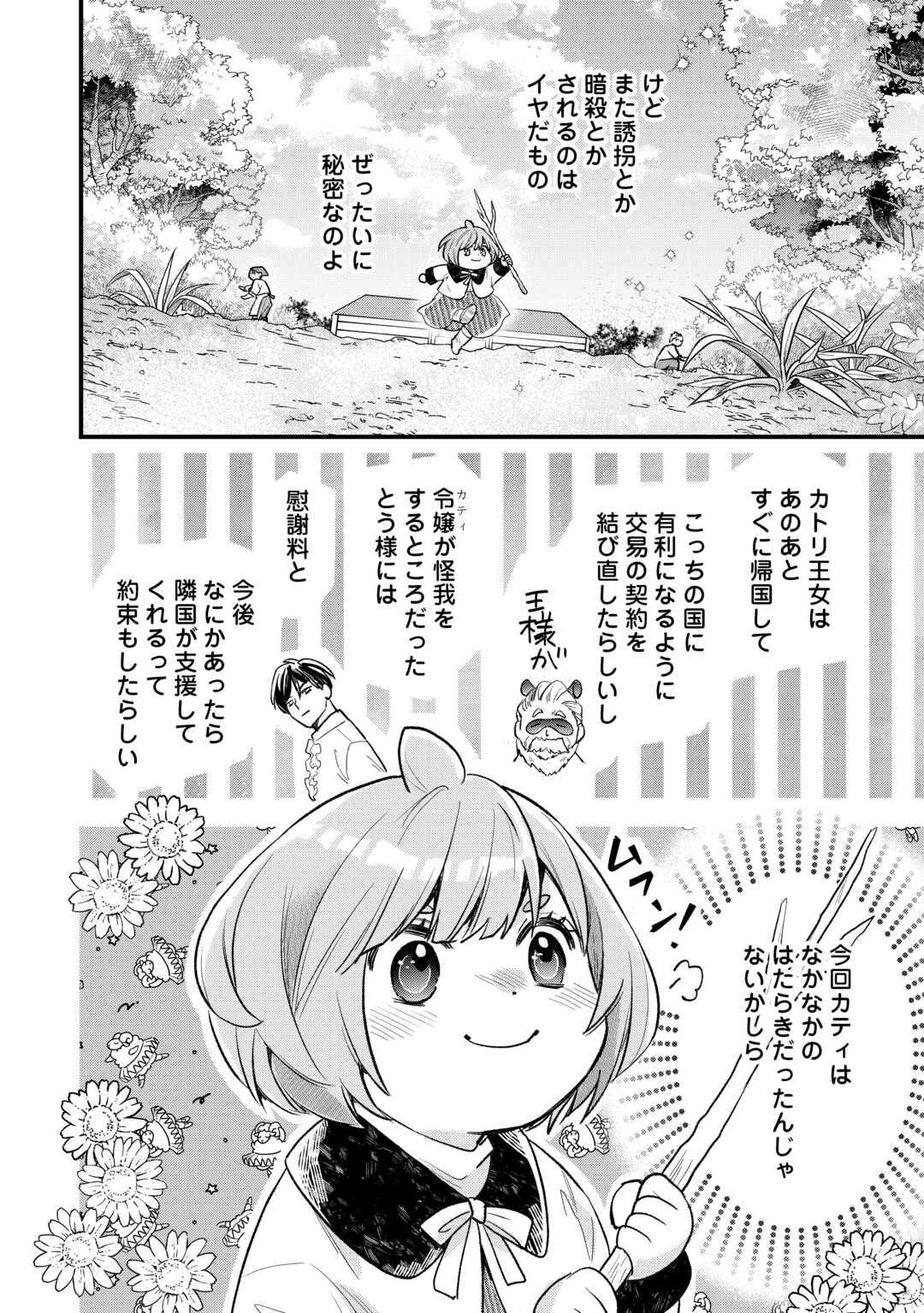 Tensei Akachan Kati wa Chouhou Katsudou Shite Imasu - Soshite Kichiku na Chichi ni Dekiai Sarete Iru You desu - Chapter 21 - Page 6