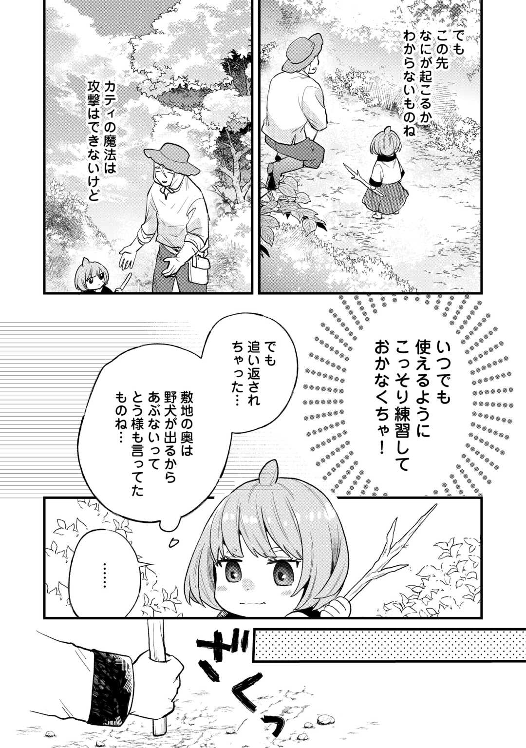 Tensei Akachan Kati wa Chouhou Katsudou Shite Imasu - Soshite Kichiku na Chichi ni Dekiai Sarete Iru You desu - Chapter 21 - Page 7