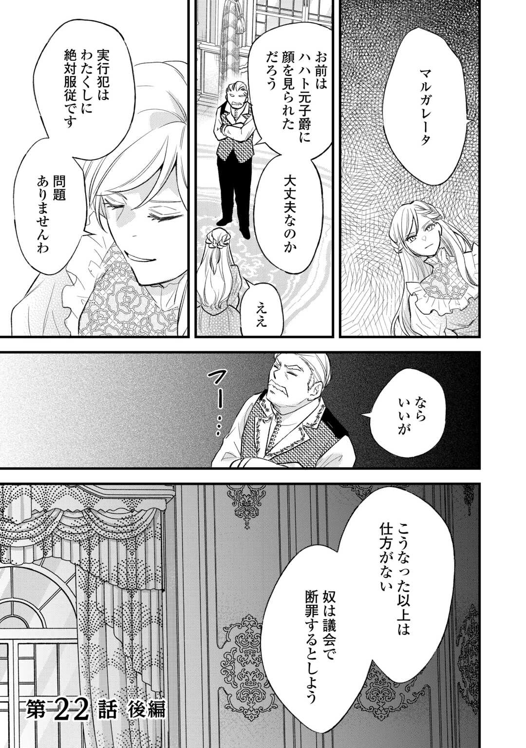 Tensei Akachan Kati wa Chouhou Katsudou Shite Imasu - Soshite Kichiku na Chichi ni Dekiai Sarete Iru You desu - Chapter 22.2 - Page 1