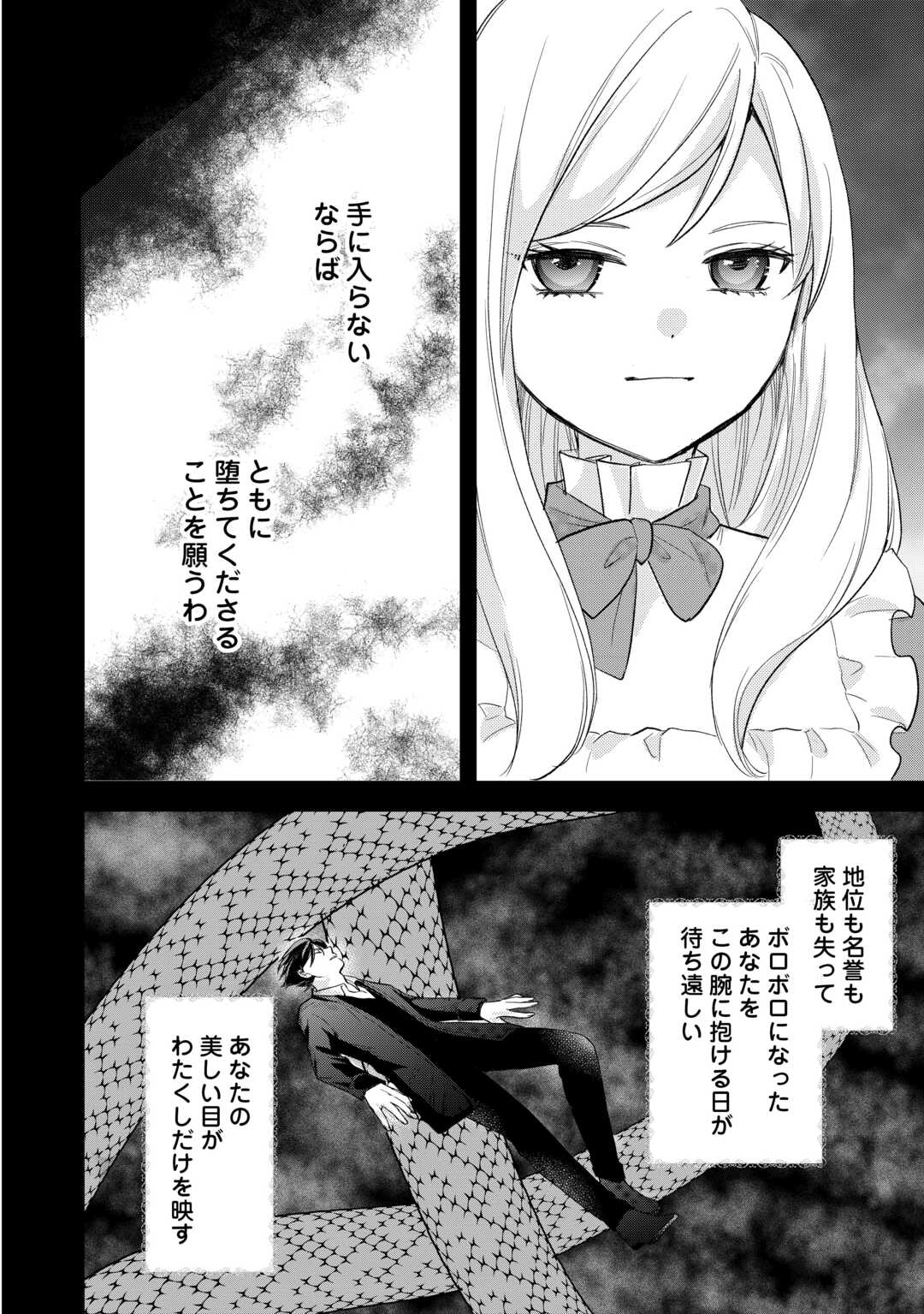 Tensei Akachan Kati wa Chouhou Katsudou Shite Imasu - Soshite Kichiku na Chichi ni Dekiai Sarete Iru You desu - Chapter 22.2 - Page 10