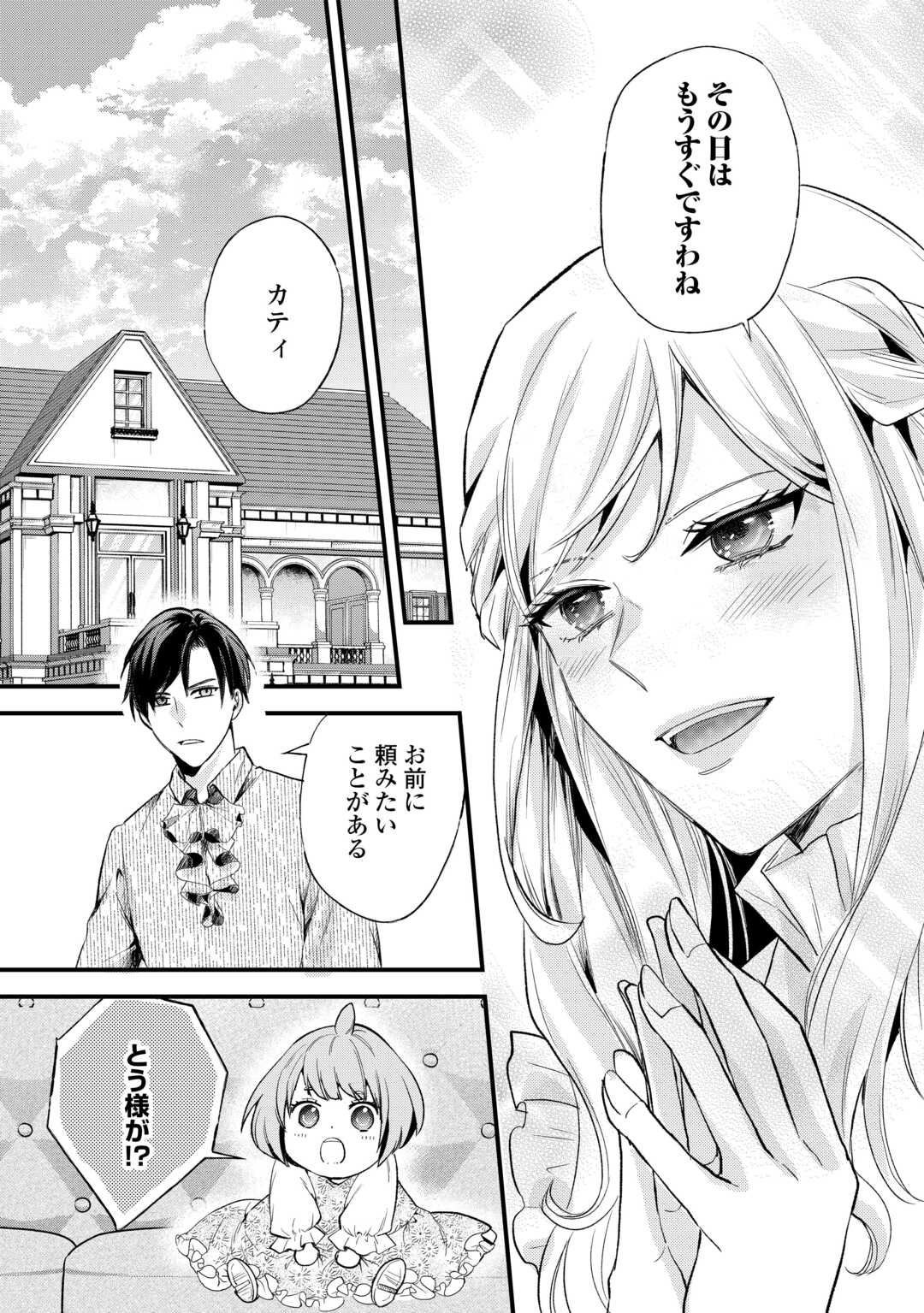 Tensei Akachan Kati wa Chouhou Katsudou Shite Imasu - Soshite Kichiku na Chichi ni Dekiai Sarete Iru You desu - Chapter 22.2 - Page 11