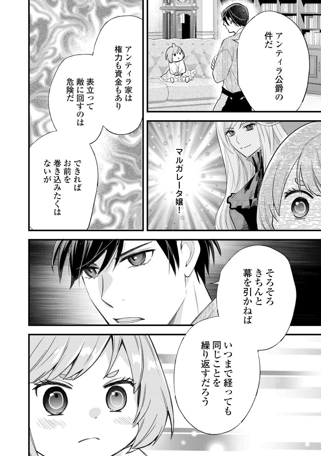 Tensei Akachan Kati wa Chouhou Katsudou Shite Imasu - Soshite Kichiku na Chichi ni Dekiai Sarete Iru You desu - Chapter 22.2 - Page 12