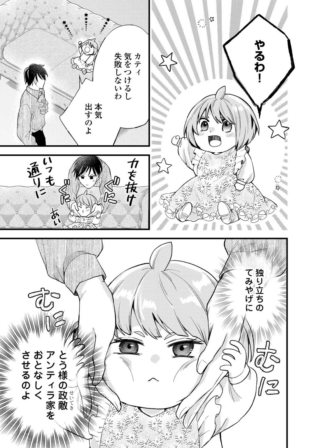 Tensei Akachan Kati wa Chouhou Katsudou Shite Imasu - Soshite Kichiku na Chichi ni Dekiai Sarete Iru You desu - Chapter 22.2 - Page 13