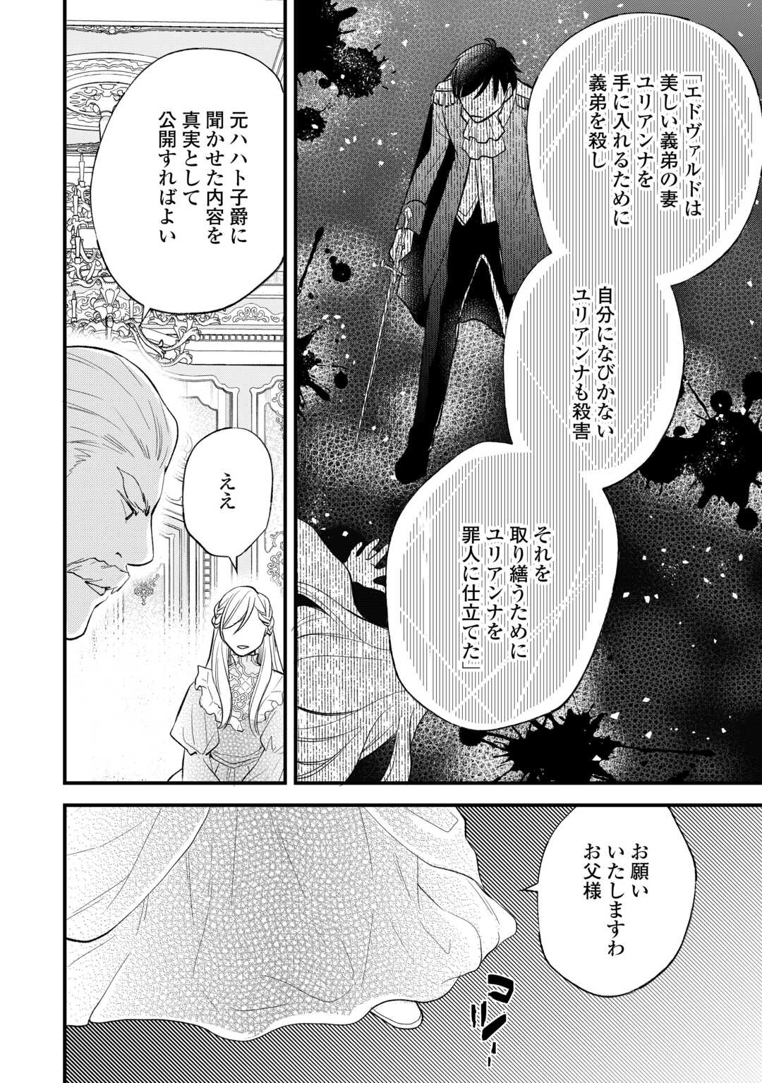 Tensei Akachan Kati wa Chouhou Katsudou Shite Imasu - Soshite Kichiku na Chichi ni Dekiai Sarete Iru You desu - Chapter 22.2 - Page 2