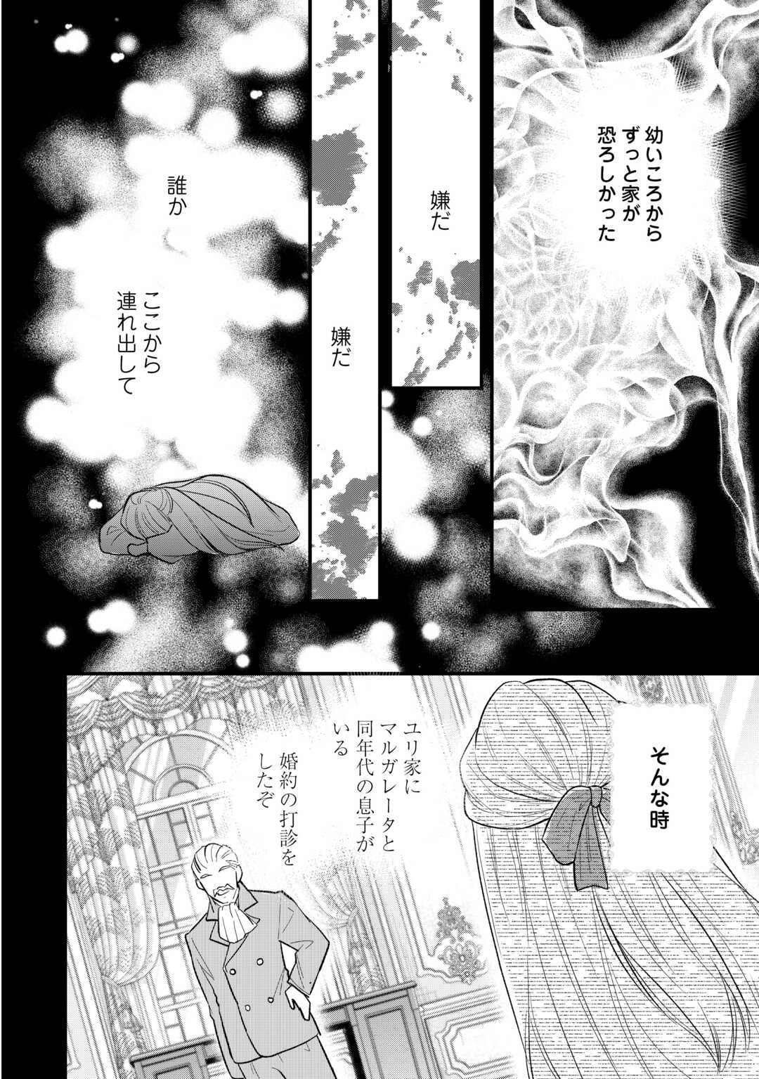 Tensei Akachan Kati wa Chouhou Katsudou Shite Imasu - Soshite Kichiku na Chichi ni Dekiai Sarete Iru You desu - Chapter 22.2 - Page 4