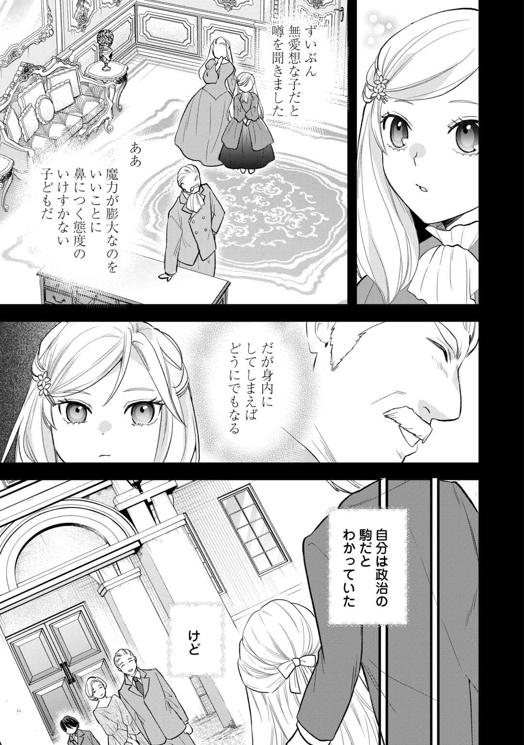 Tensei Akachan Kati wa Chouhou Katsudou Shite Imasu - Soshite Kichiku na Chichi ni Dekiai Sarete Iru You desu - Chapter 22.2 - Page 5