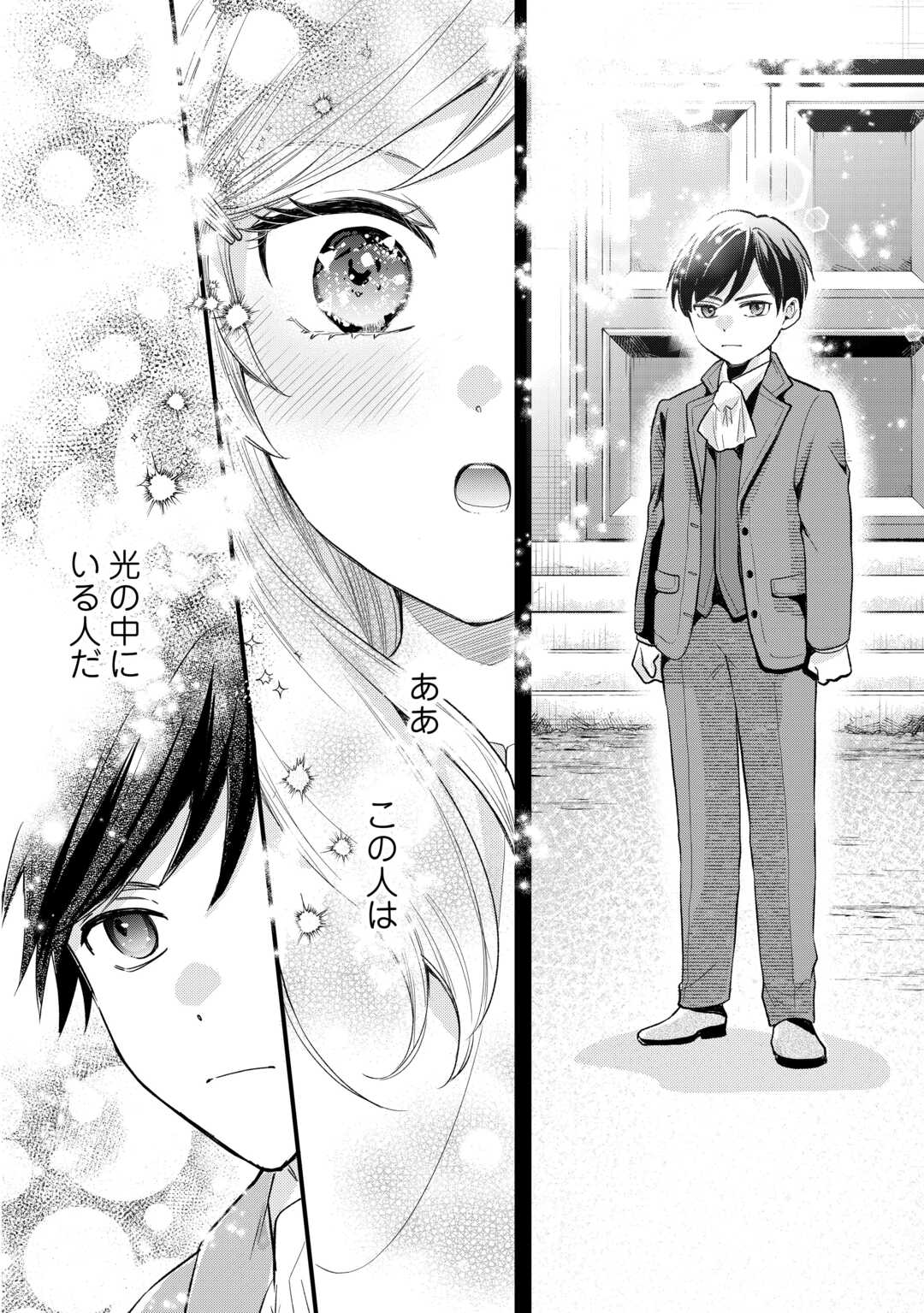 Tensei Akachan Kati wa Chouhou Katsudou Shite Imasu - Soshite Kichiku na Chichi ni Dekiai Sarete Iru You desu - Chapter 22.2 - Page 6