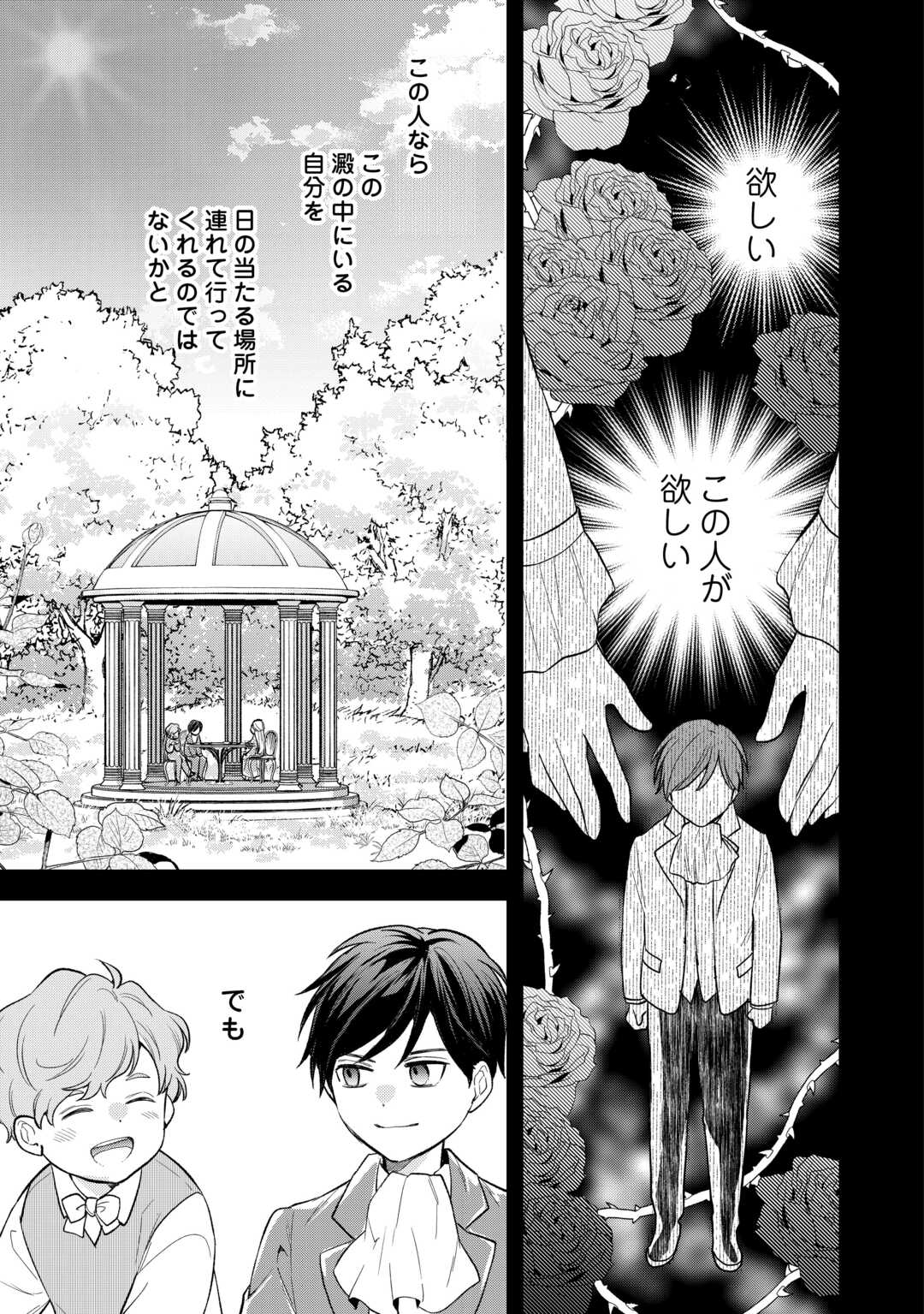 Tensei Akachan Kati wa Chouhou Katsudou Shite Imasu - Soshite Kichiku na Chichi ni Dekiai Sarete Iru You desu - Chapter 22.2 - Page 7