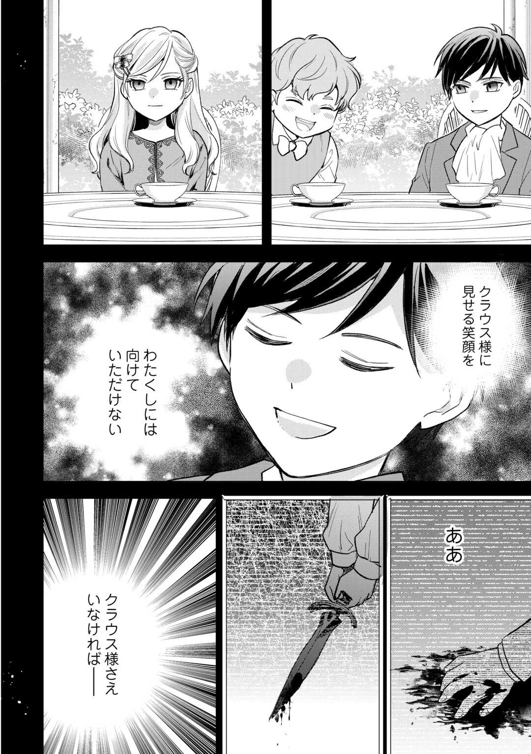 Tensei Akachan Kati wa Chouhou Katsudou Shite Imasu - Soshite Kichiku na Chichi ni Dekiai Sarete Iru You desu - Chapter 22.2 - Page 8