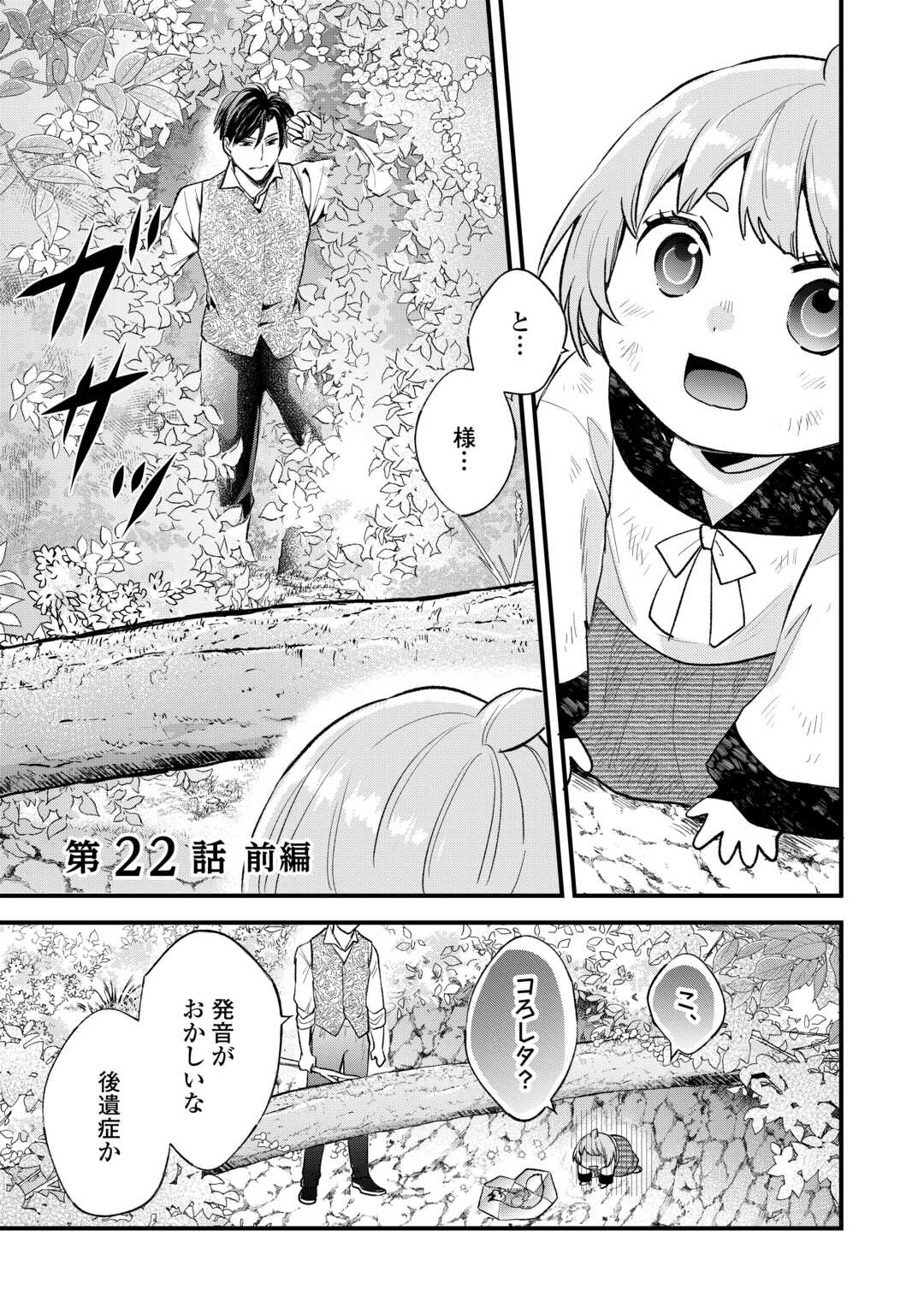 Tensei Akachan Kati wa Chouhou Katsudou Shite Imasu - Soshite Kichiku na Chichi ni Dekiai Sarete Iru You desu - Chapter 22 - Page 1