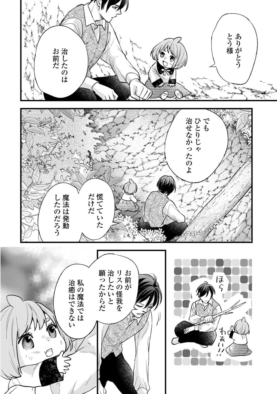 Tensei Akachan Kati wa Chouhou Katsudou Shite Imasu - Soshite Kichiku na Chichi ni Dekiai Sarete Iru You desu - Chapter 22 - Page 10