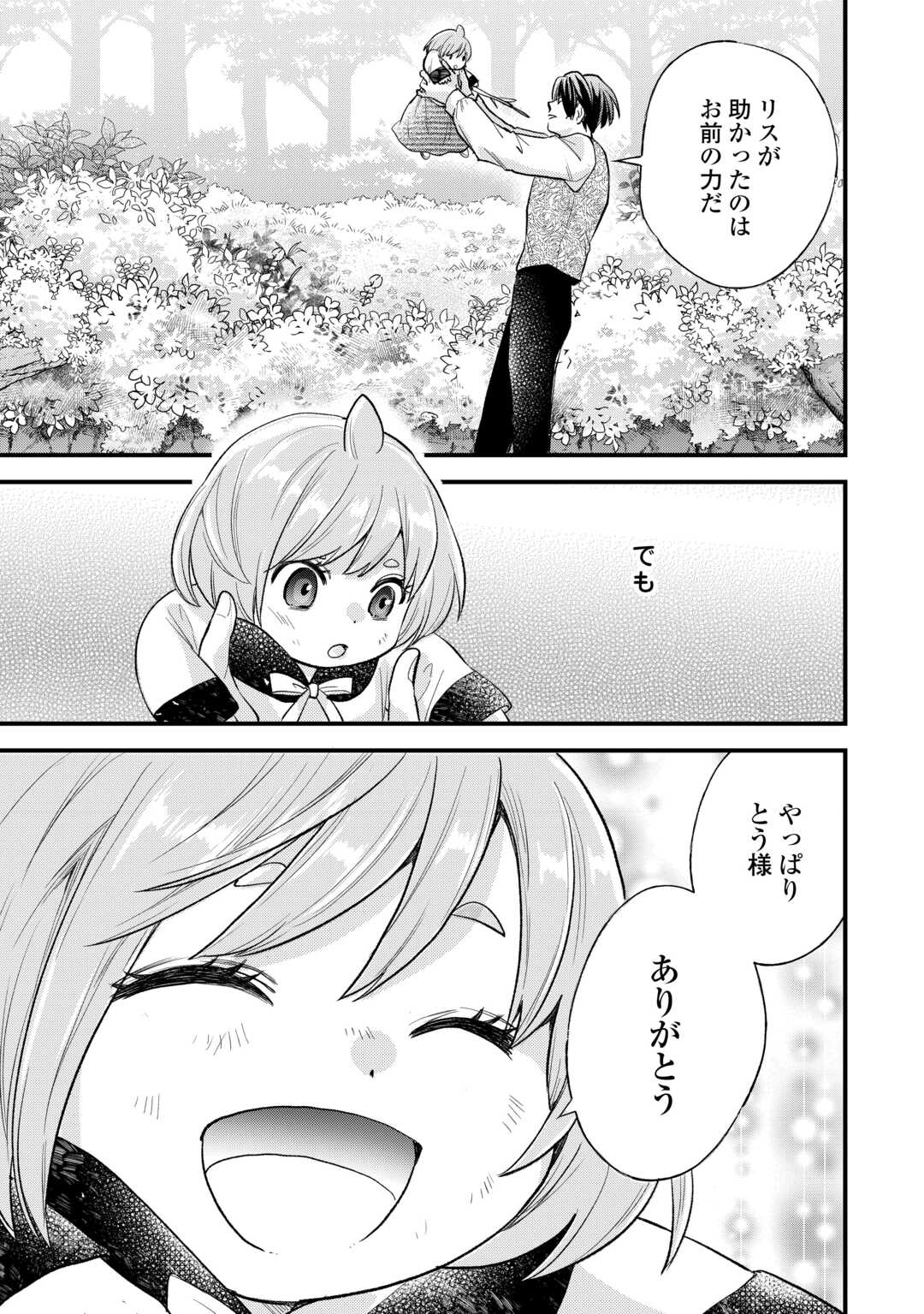 Tensei Akachan Kati wa Chouhou Katsudou Shite Imasu - Soshite Kichiku na Chichi ni Dekiai Sarete Iru You desu - Chapter 22 - Page 11