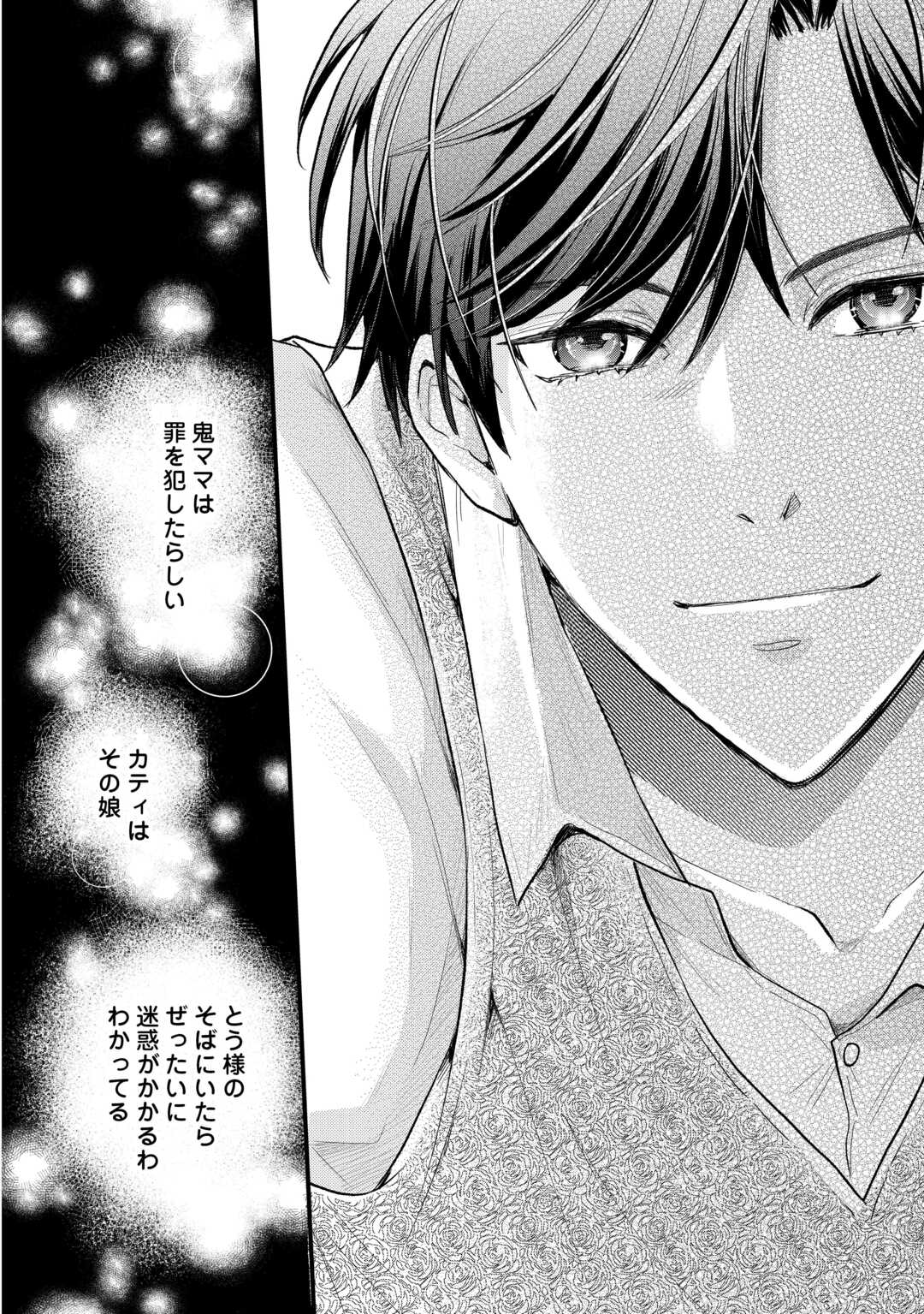 Tensei Akachan Kati wa Chouhou Katsudou Shite Imasu - Soshite Kichiku na Chichi ni Dekiai Sarete Iru You desu - Chapter 22 - Page 12