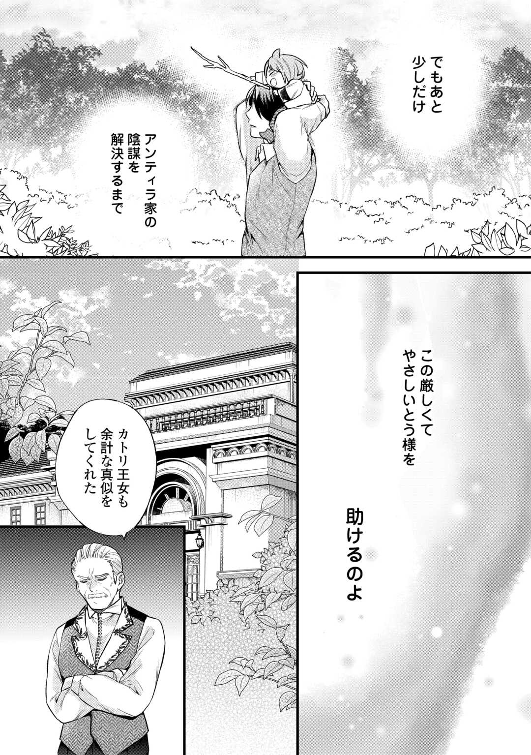 Tensei Akachan Kati wa Chouhou Katsudou Shite Imasu - Soshite Kichiku na Chichi ni Dekiai Sarete Iru You desu - Chapter 22 - Page 13