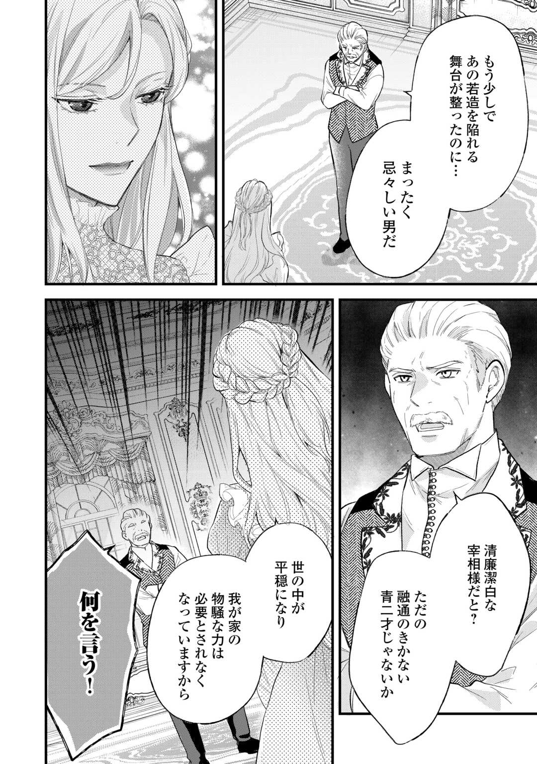 Tensei Akachan Kati wa Chouhou Katsudou Shite Imasu - Soshite Kichiku na Chichi ni Dekiai Sarete Iru You desu - Chapter 22 - Page 14