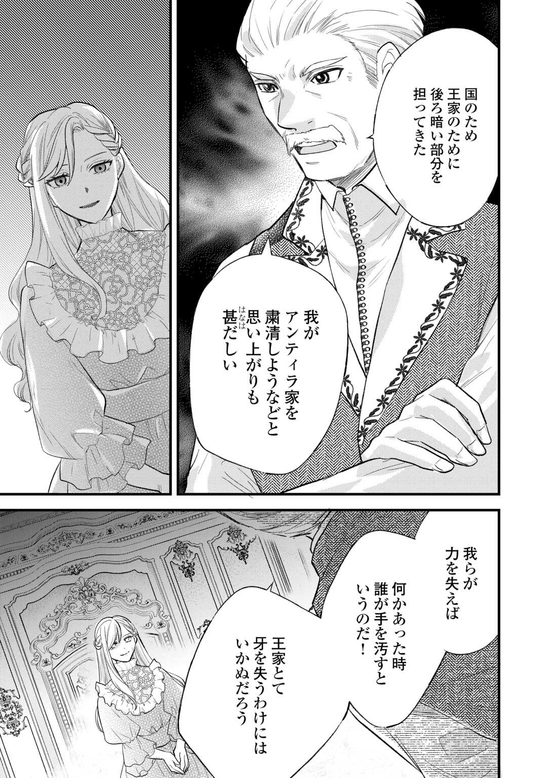 Tensei Akachan Kati wa Chouhou Katsudou Shite Imasu - Soshite Kichiku na Chichi ni Dekiai Sarete Iru You desu - Chapter 22 - Page 15