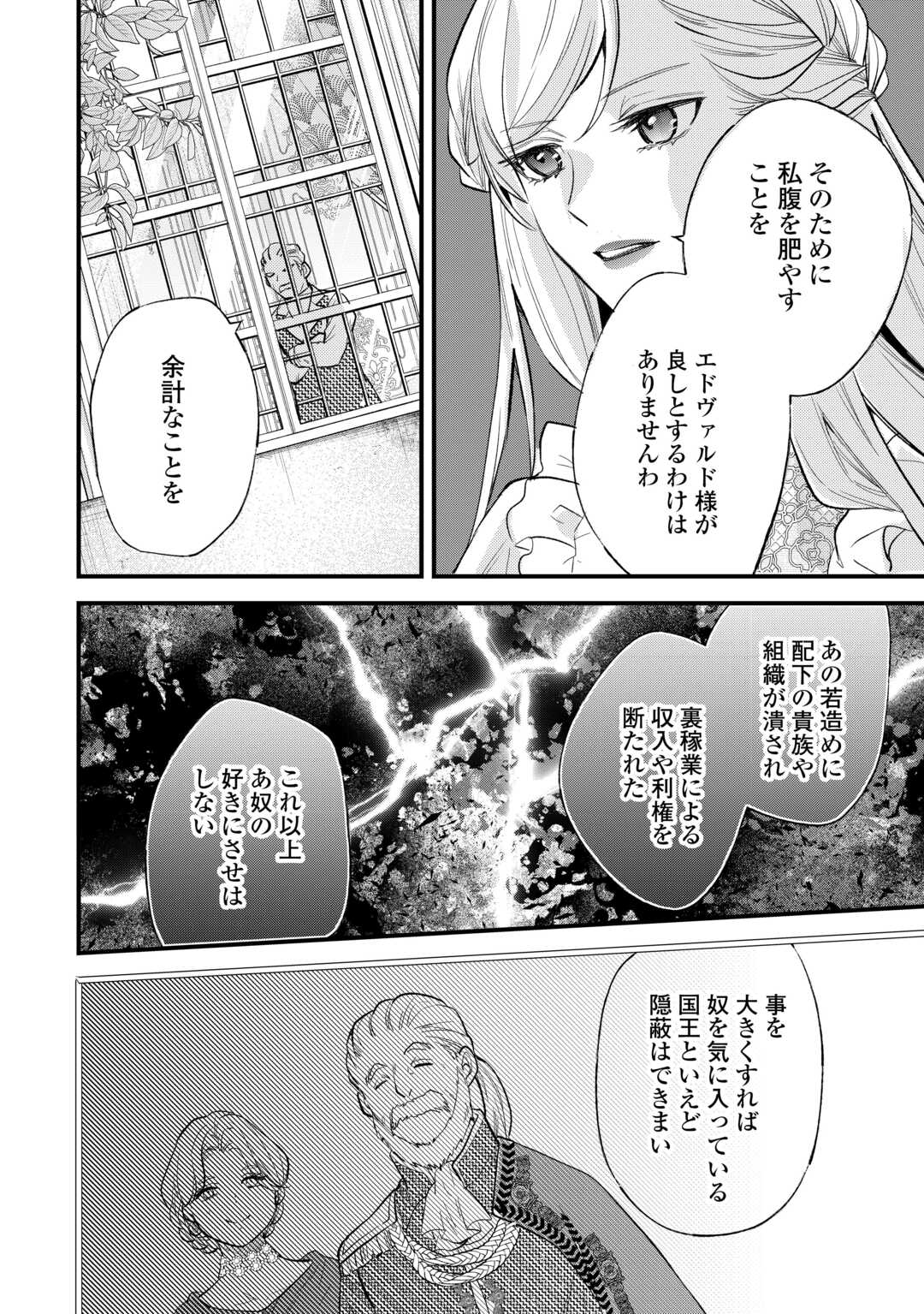 Tensei Akachan Kati wa Chouhou Katsudou Shite Imasu - Soshite Kichiku na Chichi ni Dekiai Sarete Iru You desu - Chapter 22 - Page 16