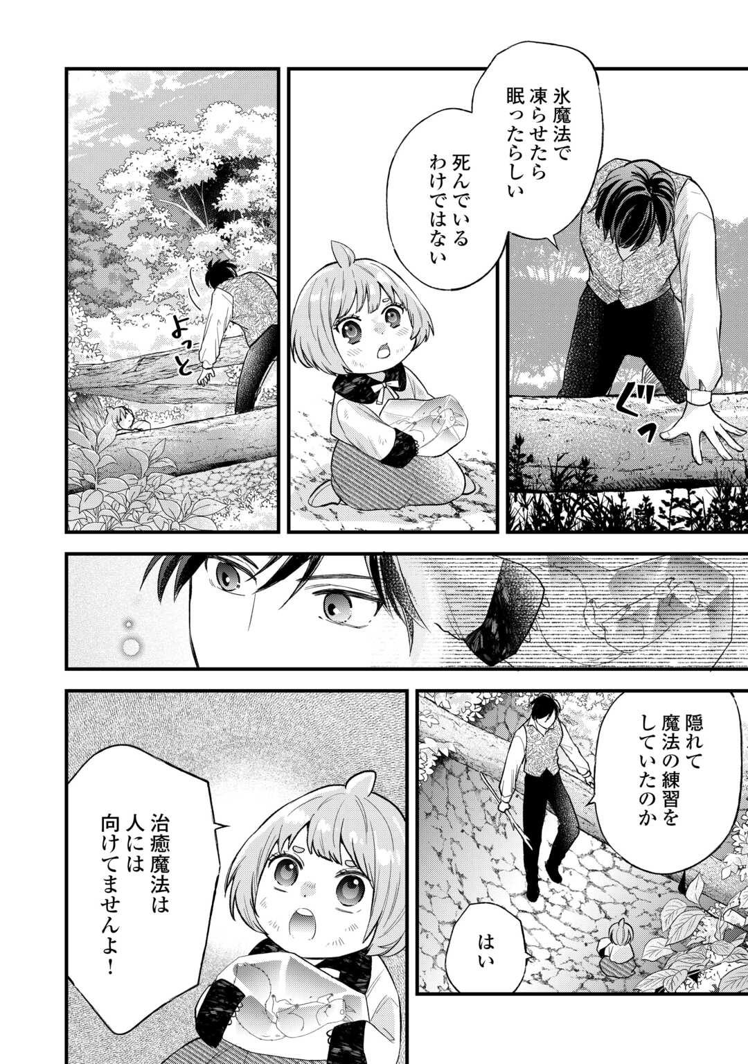 Tensei Akachan Kati wa Chouhou Katsudou Shite Imasu - Soshite Kichiku na Chichi ni Dekiai Sarete Iru You desu - Chapter 22 - Page 2