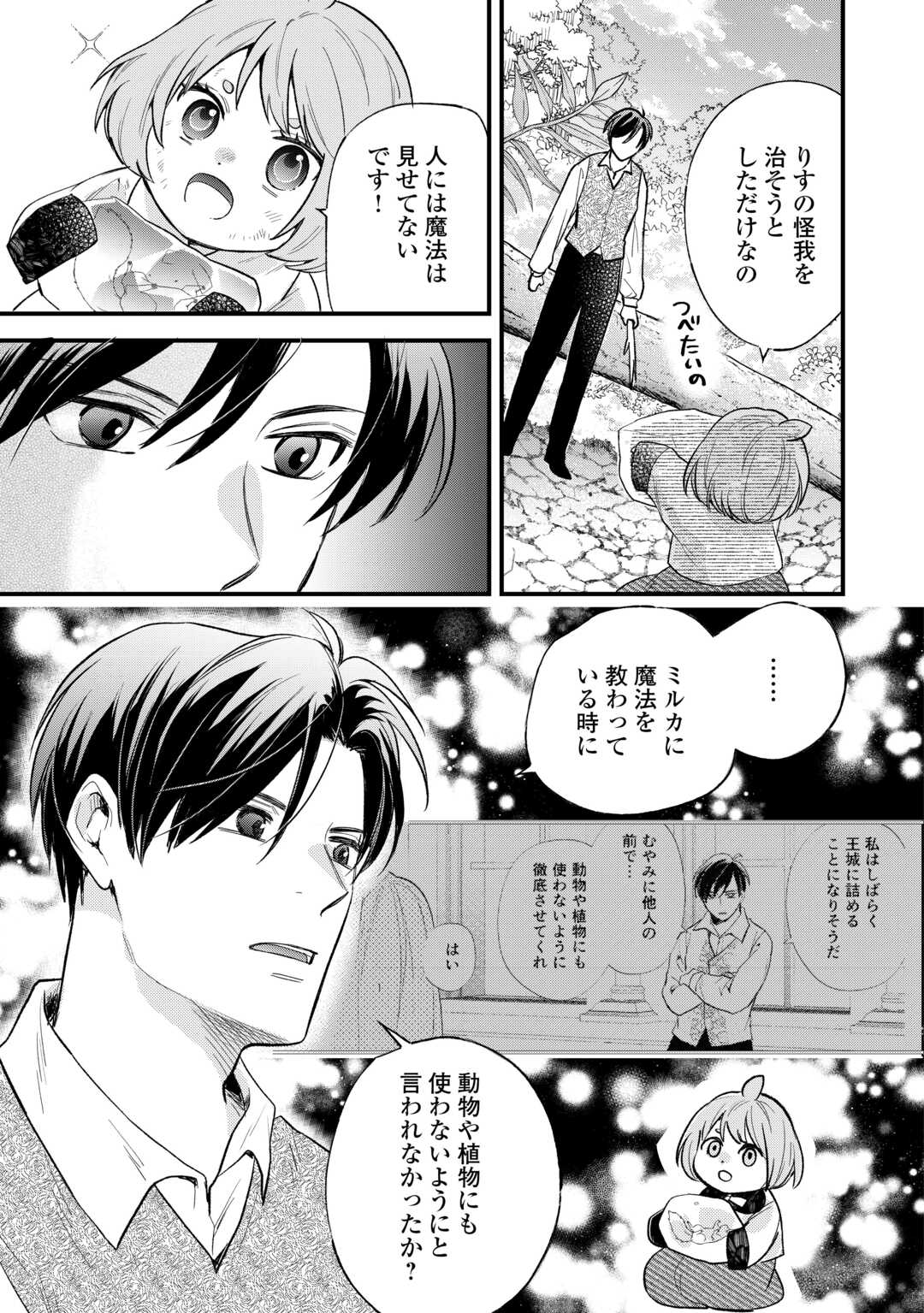 Tensei Akachan Kati wa Chouhou Katsudou Shite Imasu - Soshite Kichiku na Chichi ni Dekiai Sarete Iru You desu - Chapter 22 - Page 3