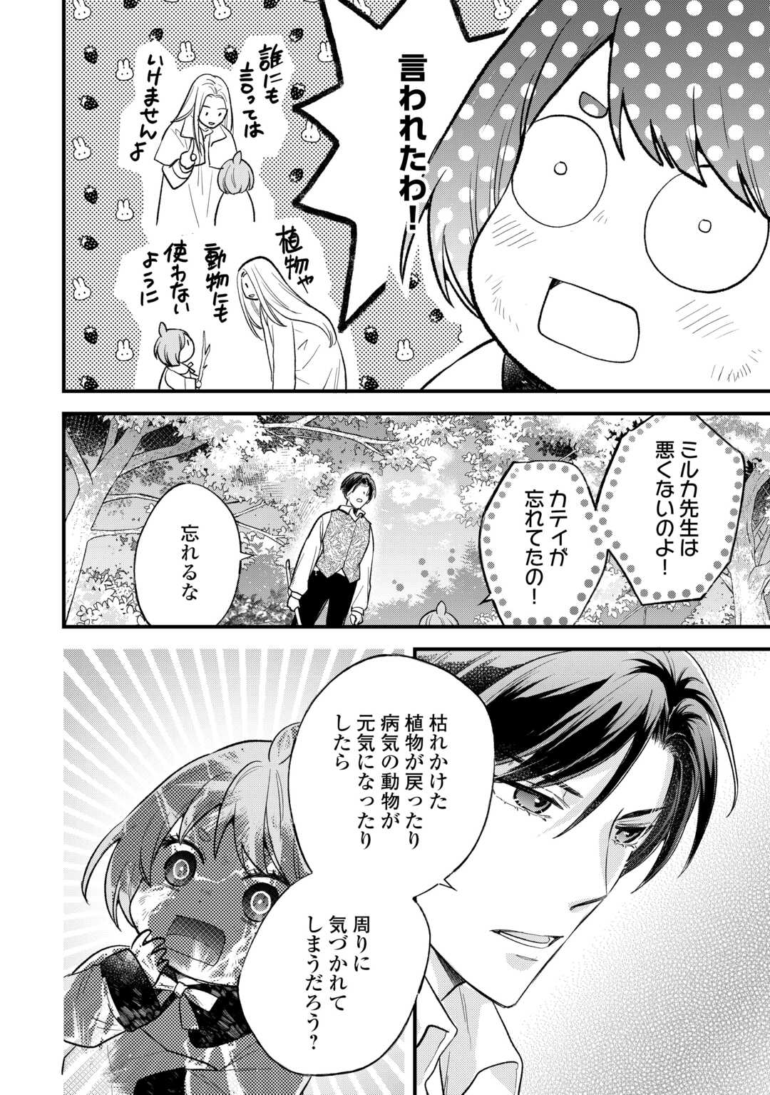 Tensei Akachan Kati wa Chouhou Katsudou Shite Imasu - Soshite Kichiku na Chichi ni Dekiai Sarete Iru You desu - Chapter 22 - Page 4