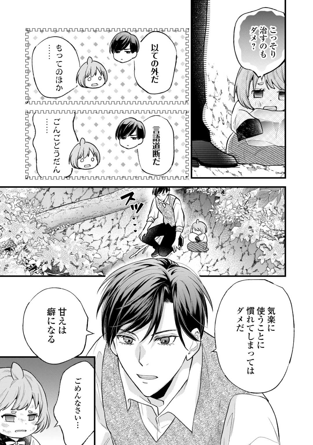 Tensei Akachan Kati wa Chouhou Katsudou Shite Imasu - Soshite Kichiku na Chichi ni Dekiai Sarete Iru You desu - Chapter 22 - Page 5