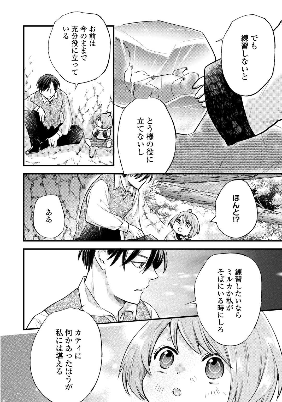 Tensei Akachan Kati wa Chouhou Katsudou Shite Imasu - Soshite Kichiku na Chichi ni Dekiai Sarete Iru You desu - Chapter 22 - Page 6