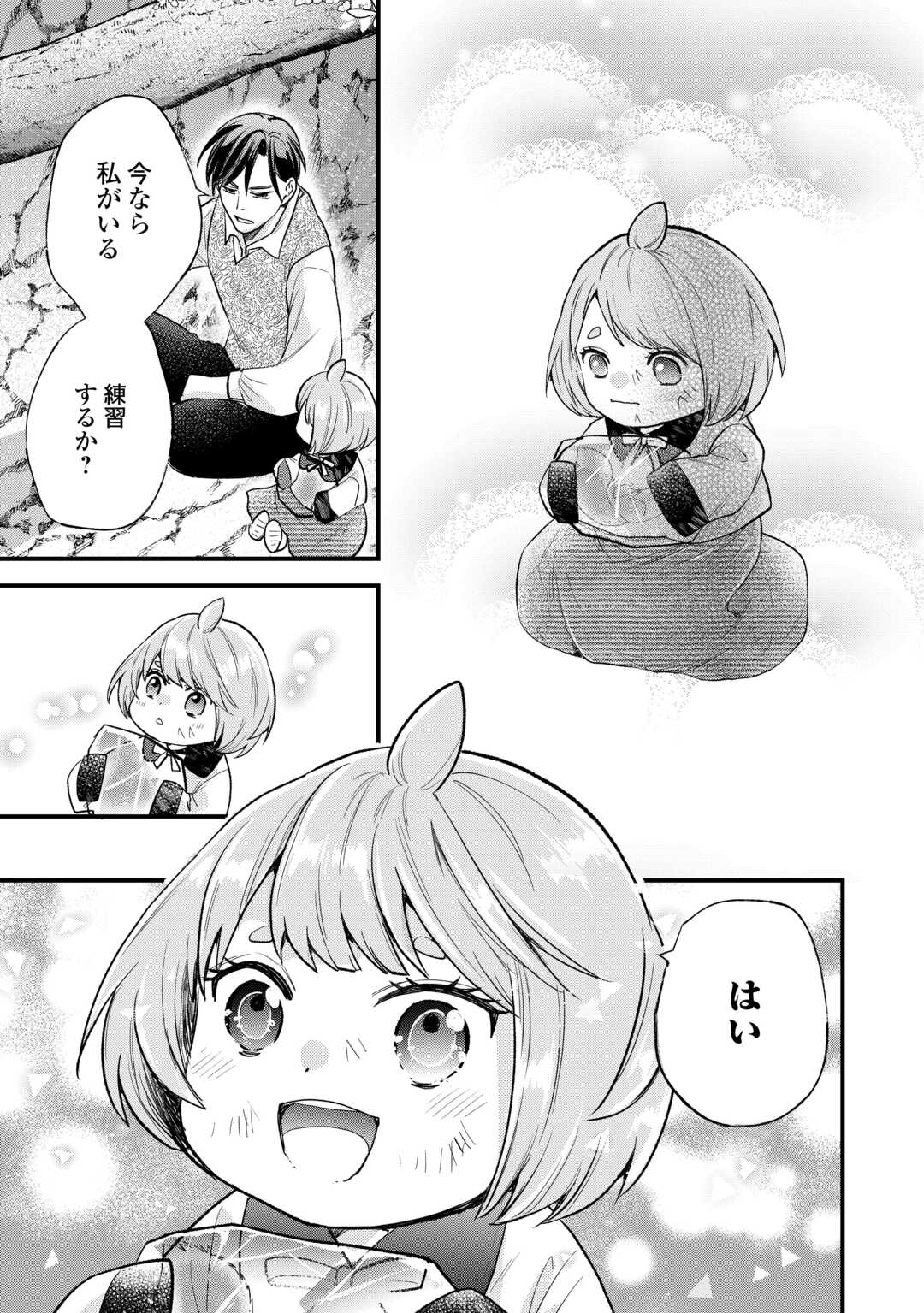 Tensei Akachan Kati wa Chouhou Katsudou Shite Imasu - Soshite Kichiku na Chichi ni Dekiai Sarete Iru You desu - Chapter 22 - Page 7