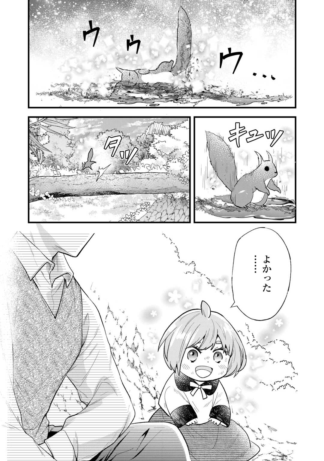 Tensei Akachan Kati wa Chouhou Katsudou Shite Imasu - Soshite Kichiku na Chichi ni Dekiai Sarete Iru You desu - Chapter 22 - Page 9