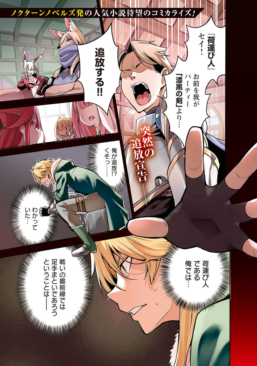 Tensei ni Hakobijin no Isekai Kouryakuhou - Chapter 1 - Page 1