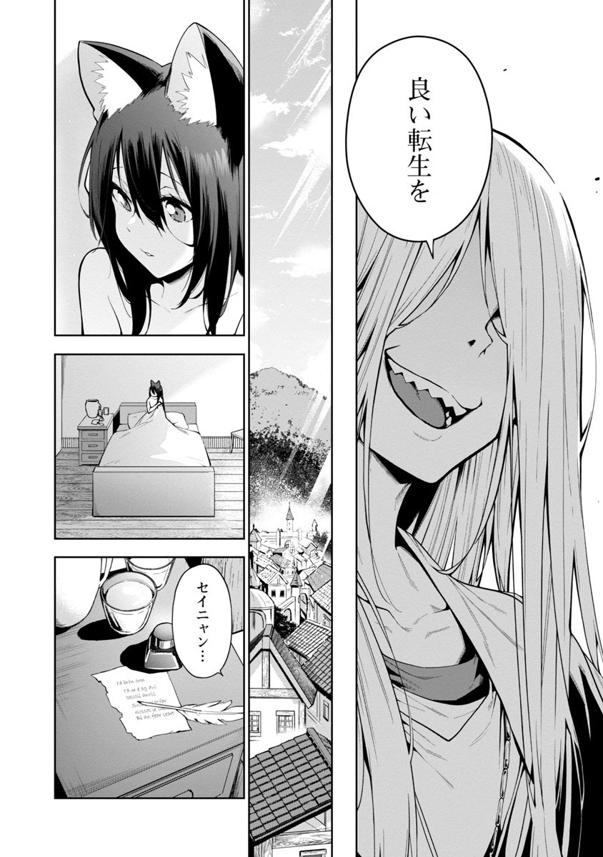 Tensei ni Hakobijin no Isekai Kouryakuhou - Chapter 1 - Page 10
