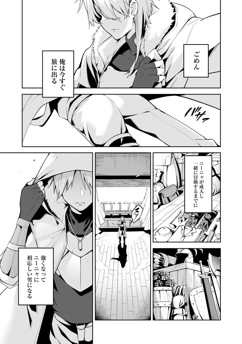 Tensei ni Hakobijin no Isekai Kouryakuhou - Chapter 1 - Page 11