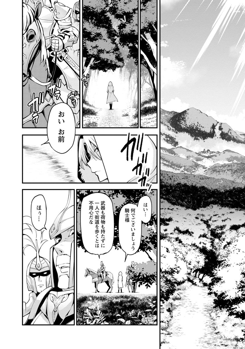 Tensei ni Hakobijin no Isekai Kouryakuhou - Chapter 1 - Page 12