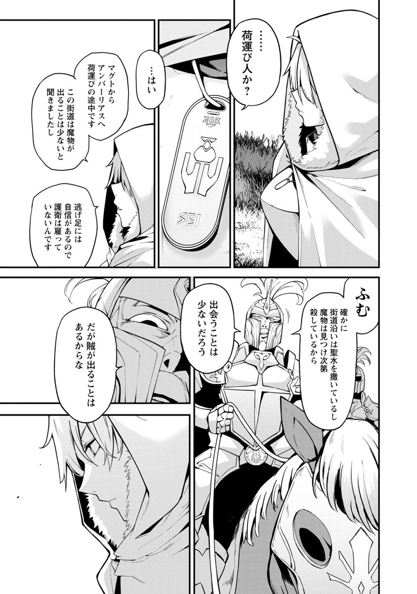 Tensei ni Hakobijin no Isekai Kouryakuhou - Chapter 1 - Page 13