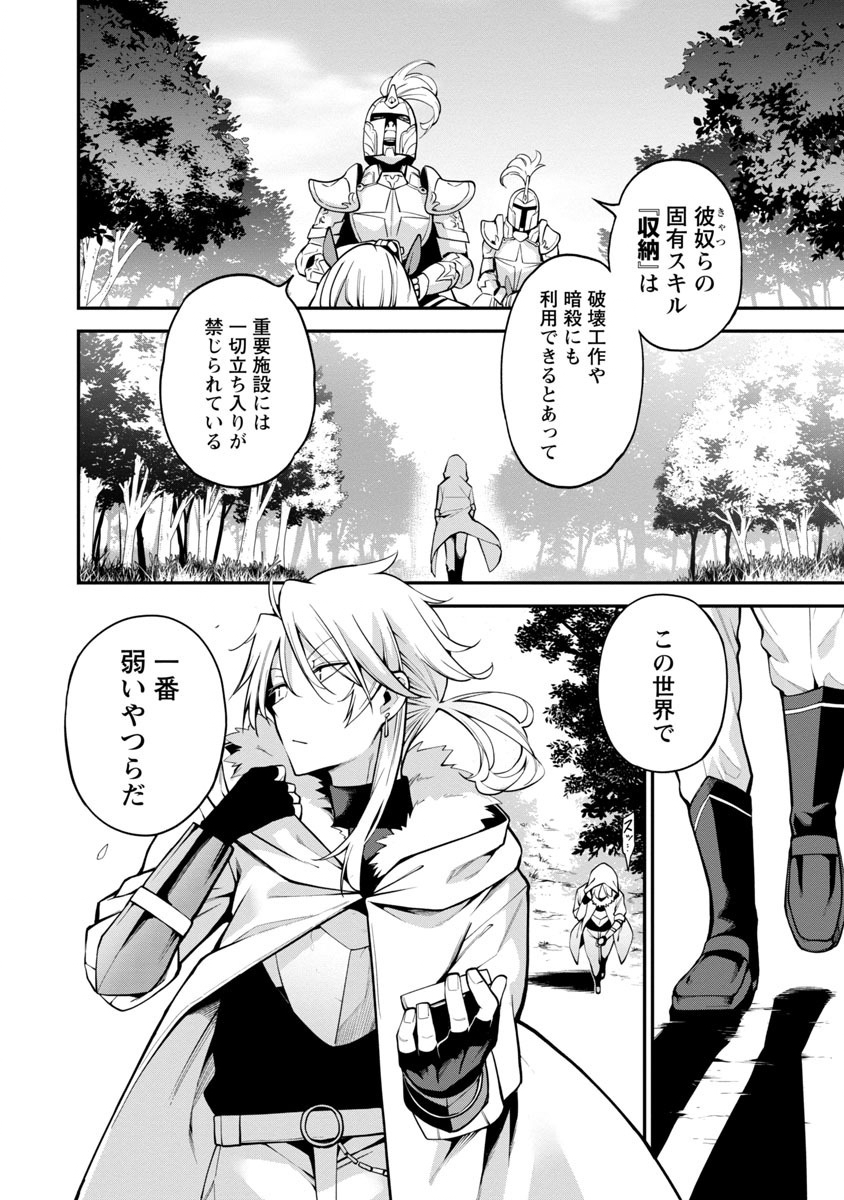 Tensei ni Hakobijin no Isekai Kouryakuhou - Chapter 1 - Page 16