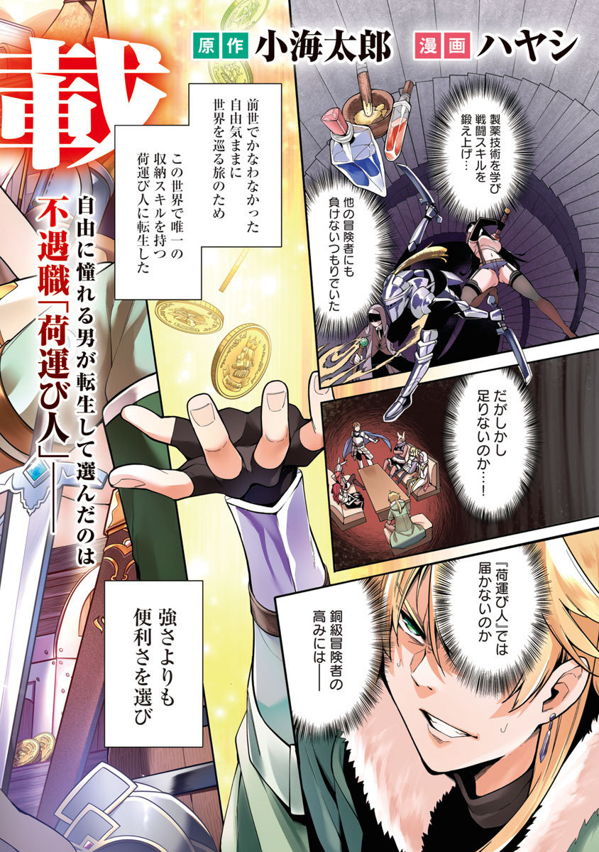 Tensei ni Hakobijin no Isekai Kouryakuhou - Chapter 1 - Page 2