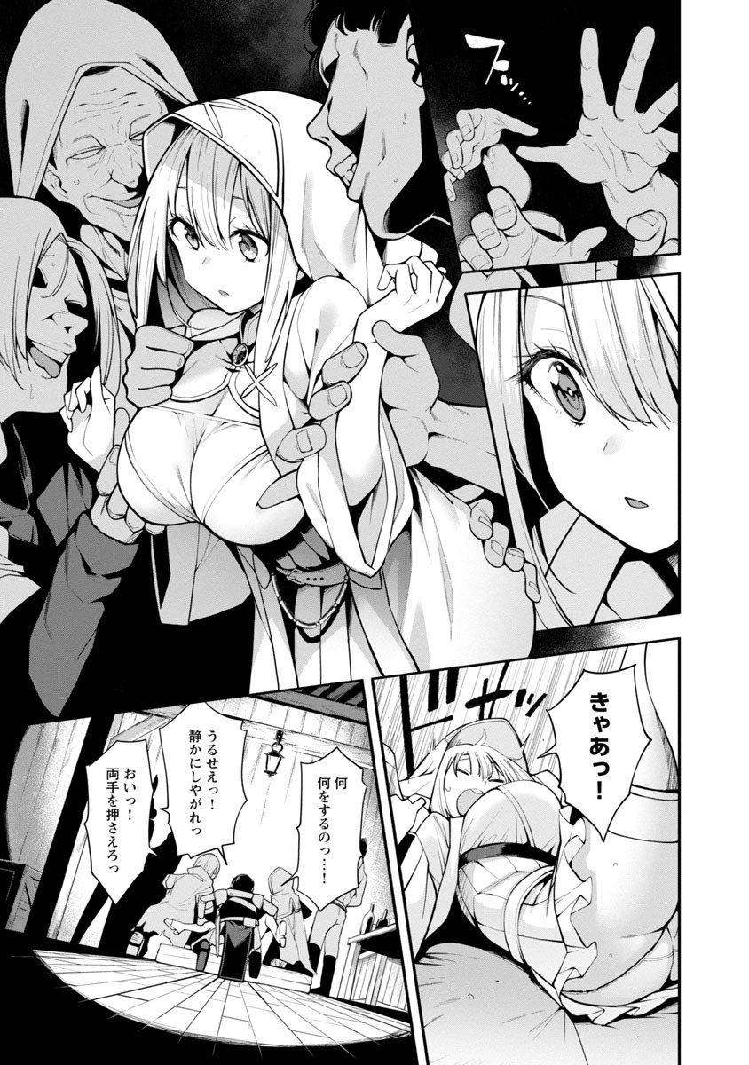 Tensei ni Hakobijin no Isekai Kouryakuhou - Chapter 1 - Page 23