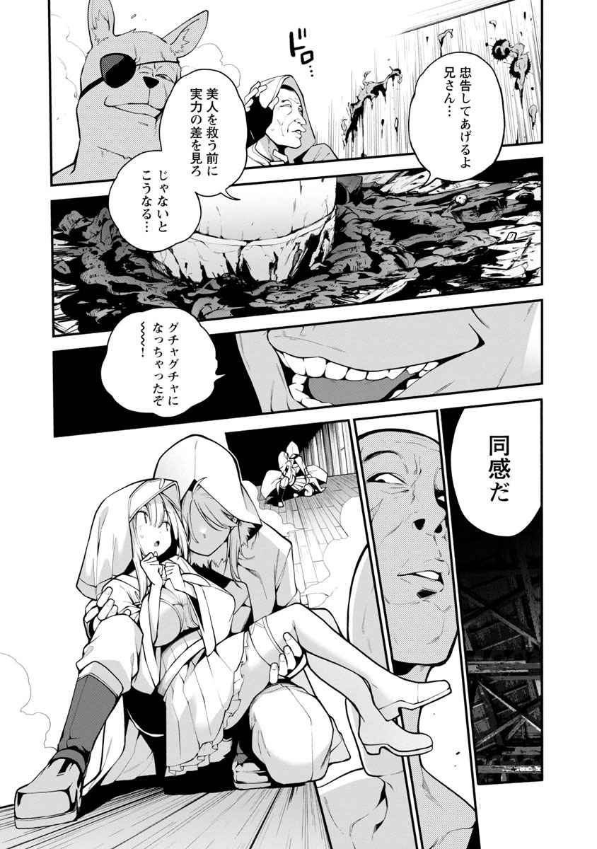 Tensei ni Hakobijin no Isekai Kouryakuhou - Chapter 1 - Page 29