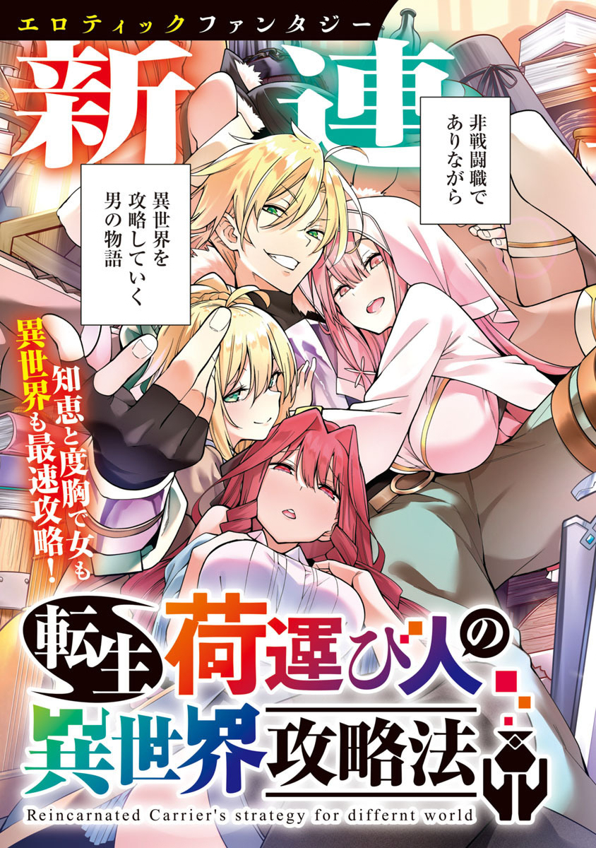 Tensei ni Hakobijin no Isekai Kouryakuhou - Chapter 1 - Page 3