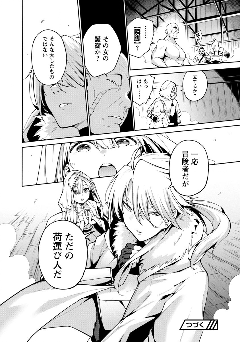 Tensei ni Hakobijin no Isekai Kouryakuhou - Chapter 1 - Page 30