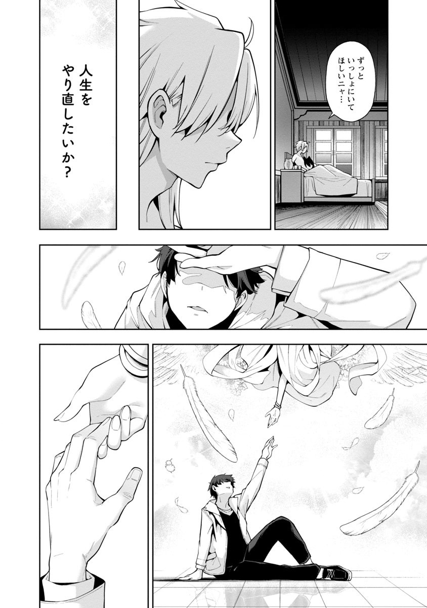 Tensei ni Hakobijin no Isekai Kouryakuhou - Chapter 1 - Page 6
