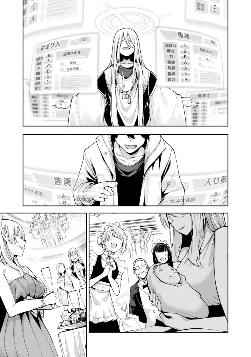 Tensei ni Hakobijin no Isekai Kouryakuhou - Chapter 1 - Page 7